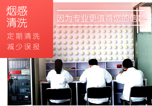 智淼广东火灾广东探测器清洗厂 智淼广东火灾广东探测器清洗厂